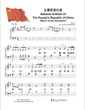 Thumbnail of First Page of National Anthem of The People's Republic of China sheet music by Kids